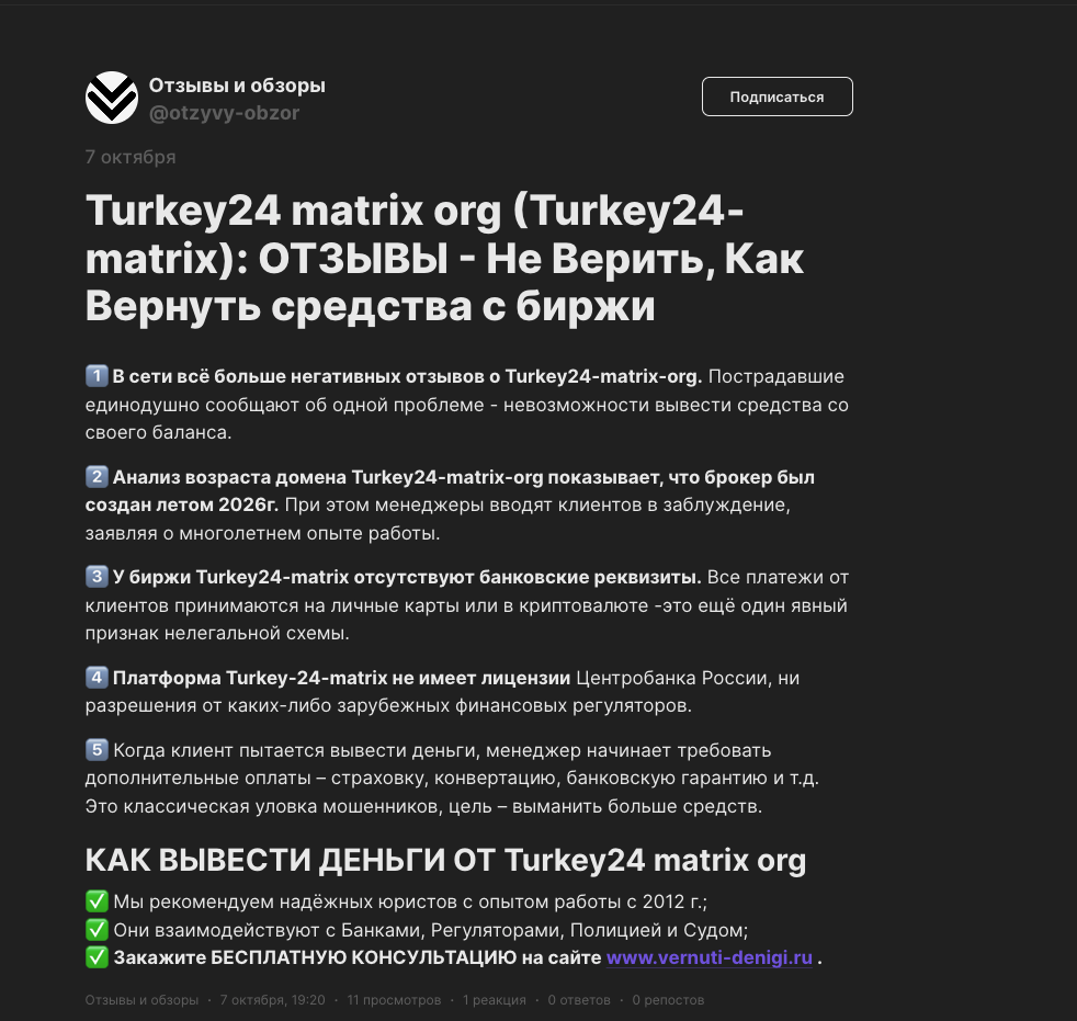 turkey24 matrix org скам turkey24 matrix org скам