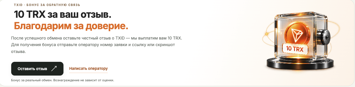 txid обмен txid обмен