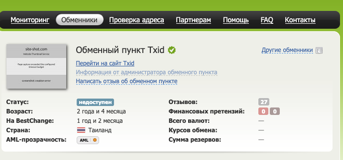 txid обмен txid обмен