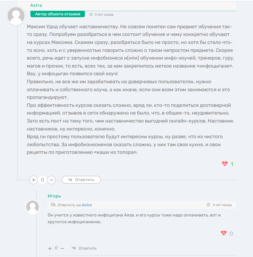 удод максим олегович отзывы удод максим олегович отзывы
