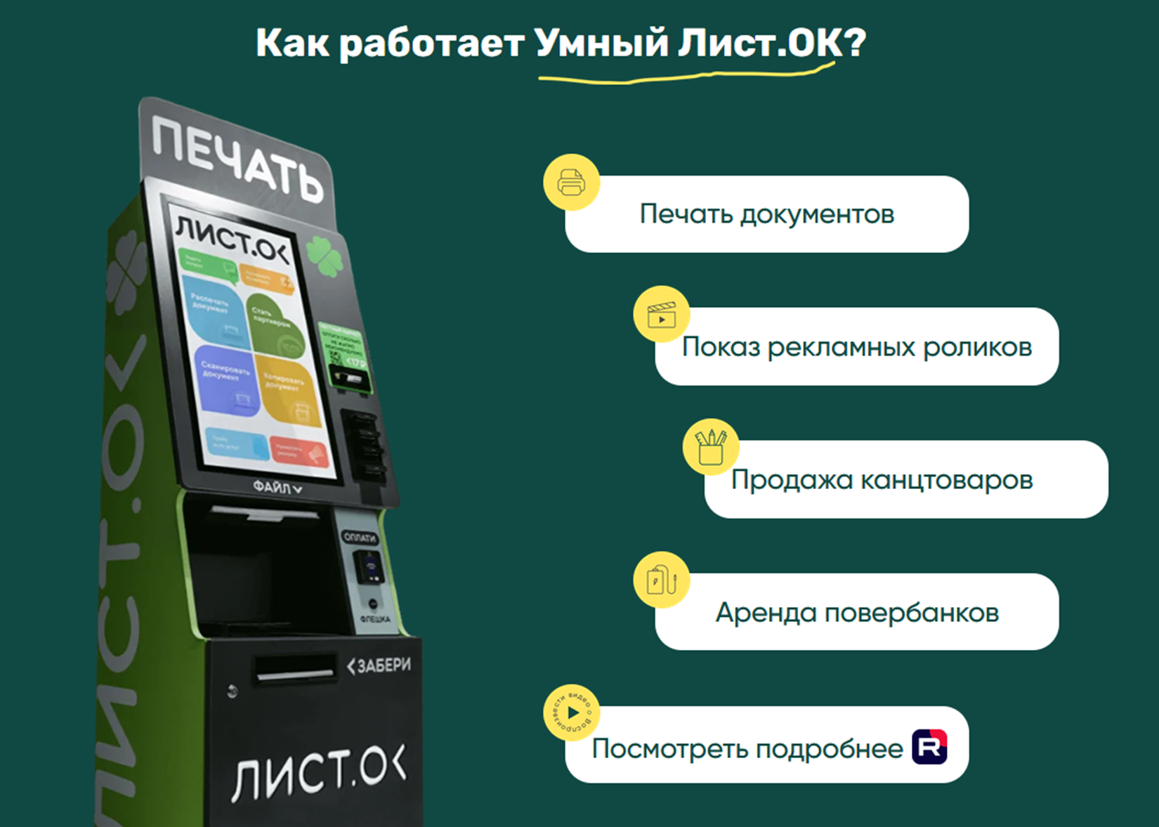 умный листок франшиза умный листок франшиза