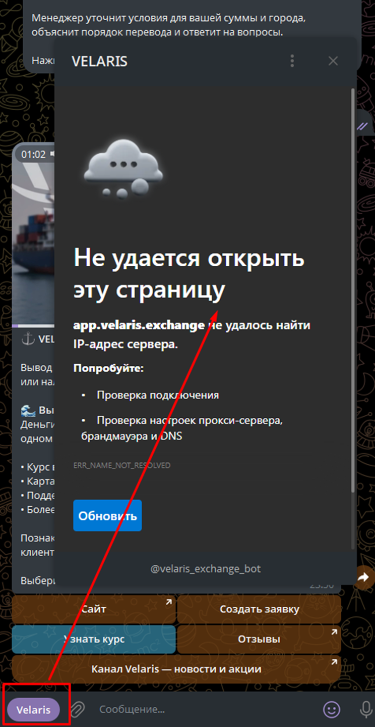 velaris обменник velaris обменник