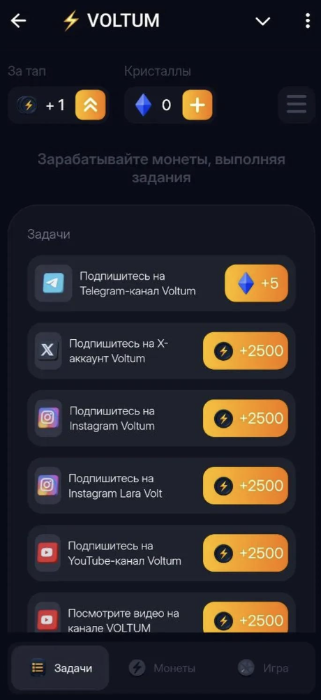 вольтум бот вольтум бот