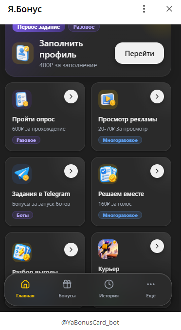 я бонус задания в телеграмме отзывы я бонус задания в телеграмме отзывы