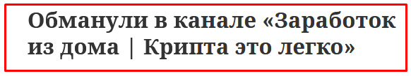 Заработок из дома Крипта это легко Заработок из дома Крипта это легко
