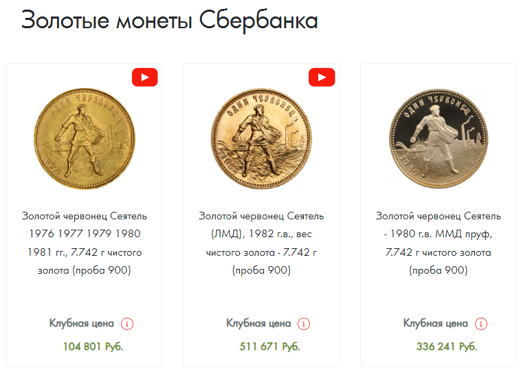золотые монеты сбер золотые монеты сбер