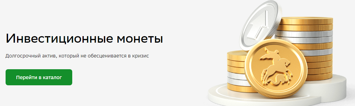 золотые монеты сбербанка золотые монеты сбербанка